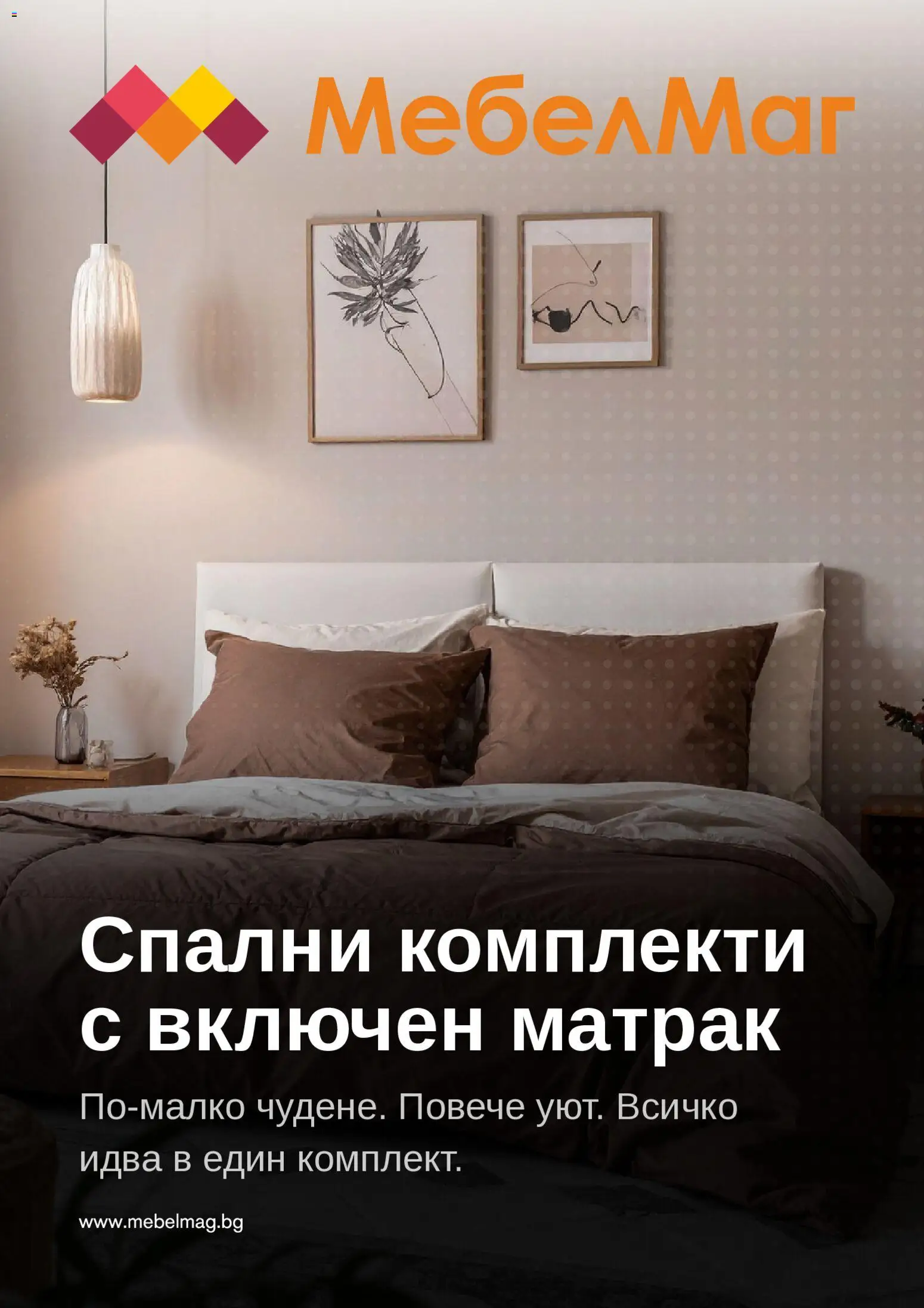 Преглед на МебелМаг брошура от магазин МебелМаг - Офертата е валидна от 14.08.2026