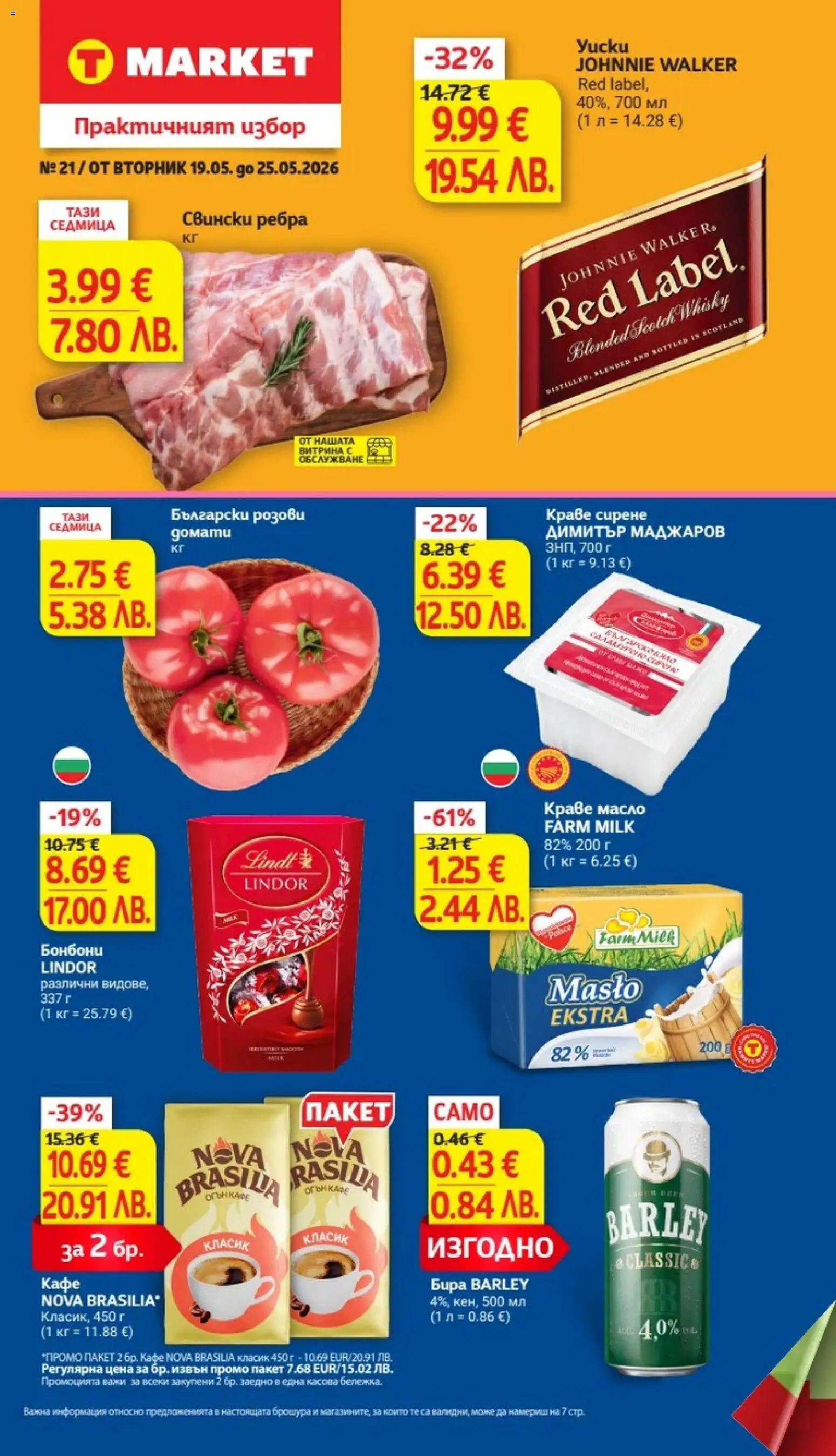 {LeafletName} на магазин {shop} и офертите му валидни от {StartDate} - Номер на страницата {pageNumber}
