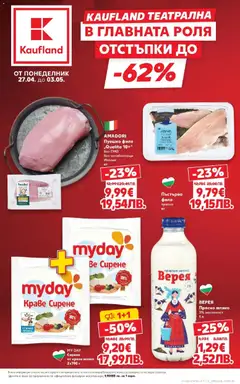 Преглед на Кауфланд брошура София - MEGA изгодни цени от магазин Кауфланд - Офертата е валидна от 27.04.2026