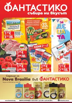 Преглед на Фантастико Седмична брошура от магазин Фантастико - Офертата е валидна от 28.05.2026