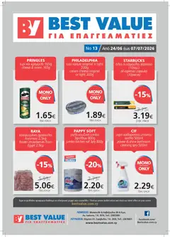 Προεπισκόπηση φυλλαδίου BEST VALUE φυλλαδιο από το κατάστημα BEST VALUE σε ισχύ από 24/06/2026