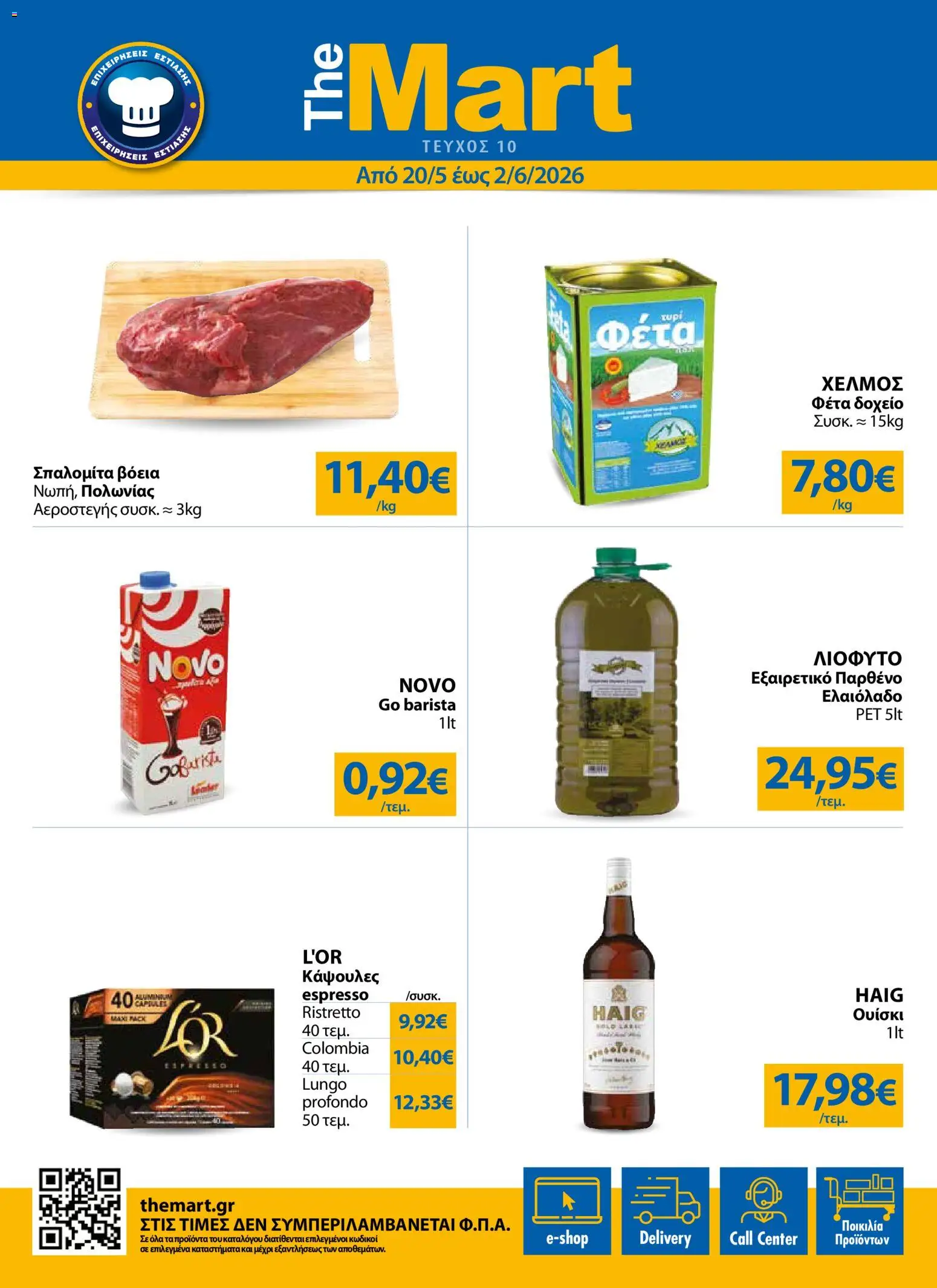 Preview of leaflet The Mart - Φυλλάδιο HORECA 24 from shop The Mart valid from 20/05/2026