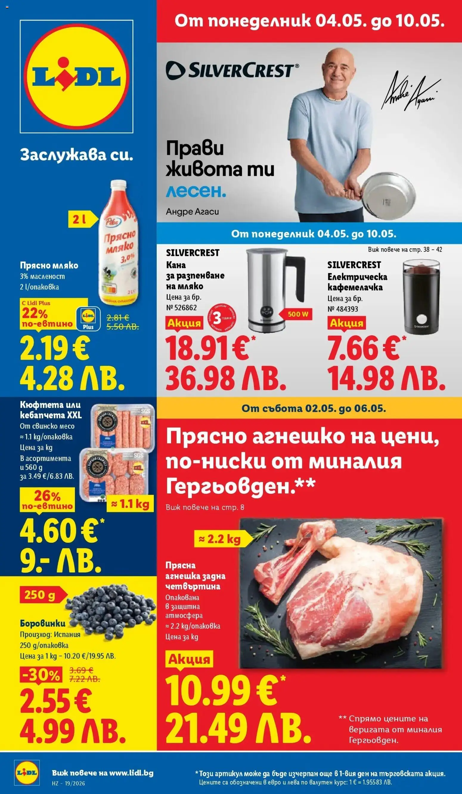 Преглед на Лидл брошура - Романтични предложения от магазин Лидл - Офертата е валидна от 04.05.2026