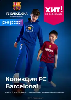 Преглед на Pepco брошура от магазин Pepco - Офертата е валидна от 10.09.2026