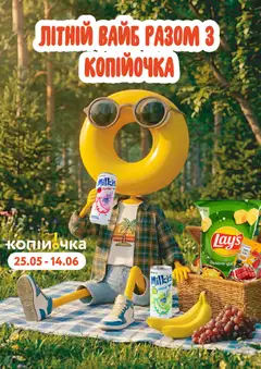 Попередній перегляд каталогу Поточний каталог з магазину Копійочка дійсний від 25.05.2026