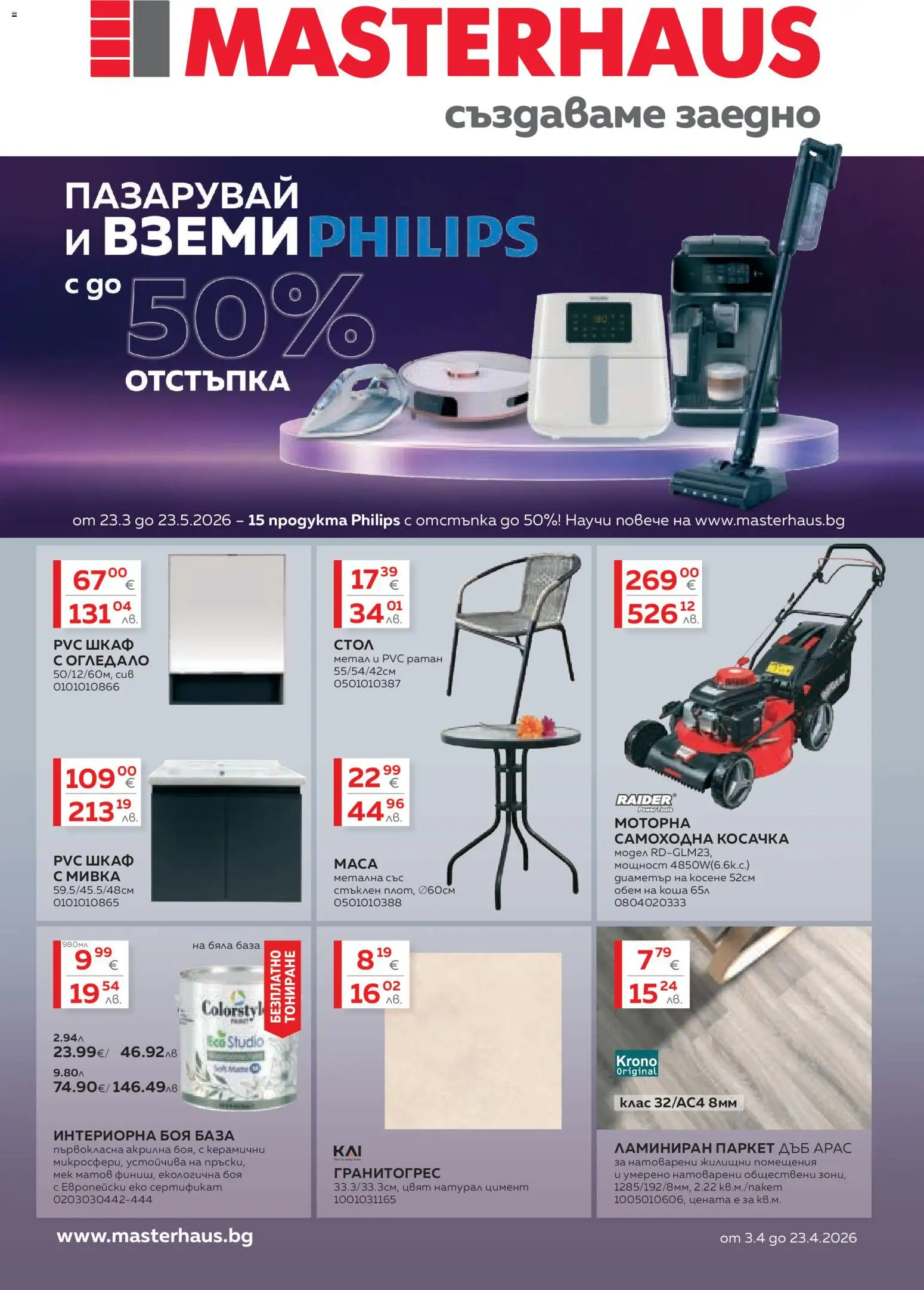 Преглед на MASTERHAUS брошура от магазин MASTERHAUS - Офертата е валидна от 23.03.2026 - Огледало, Шкаф, Стол, Мивка, Маса, Цимент, Косачка
