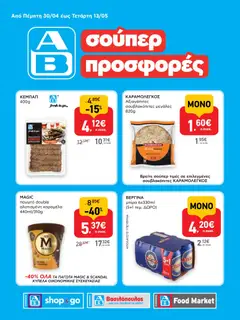 Preview of leaflet ΑΒ Βασιλόπουλος - Φυλλάδιο Shop & Go from shop ΑΒ Βασιλόπουλος valid from 30/04/2026