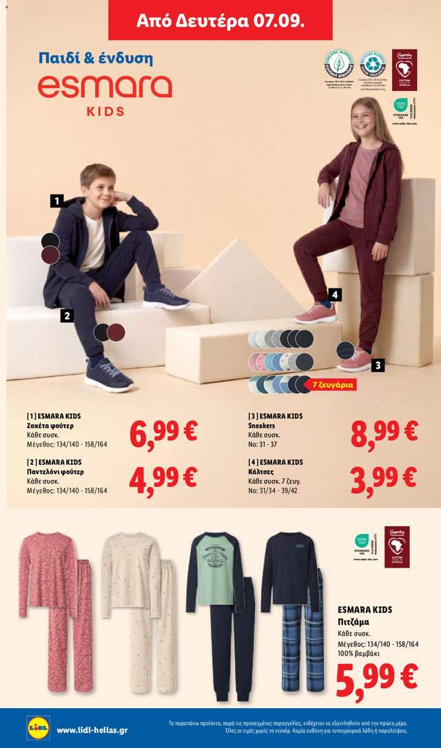 Νέο φυλλάδιο Lidl από τις 03/09