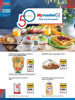 Preview of leaflet My market - Προσφορές from shop My market valid from 30/09/2026