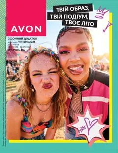 Попередній перегляд каталогу AVON -Сезонний додаток до каталогу Липень 2026 з магазину AVON дійсний від 30.06.2026