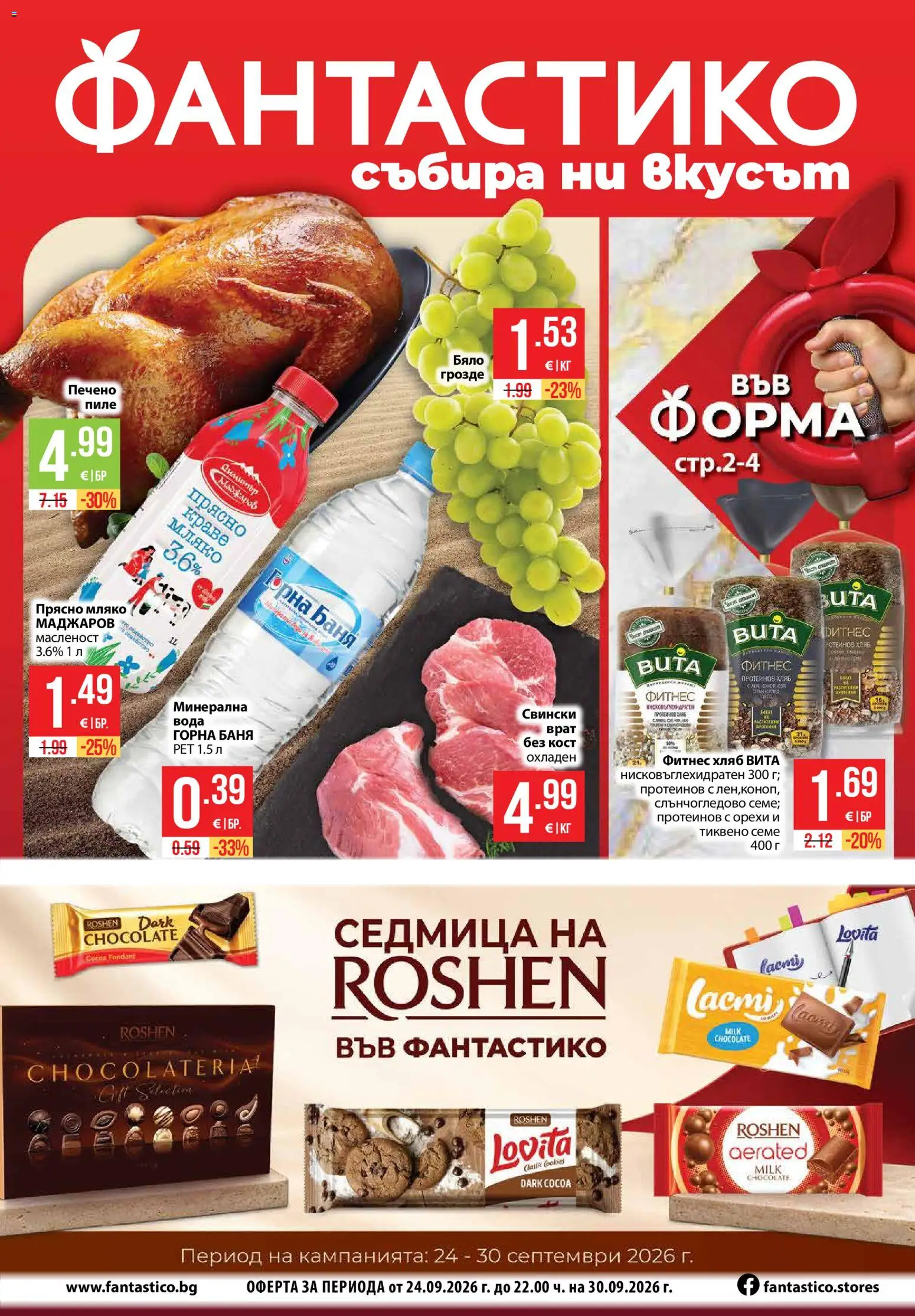 Преглед на Фантастико брошура от магазин Фантастико - Офертата е валидна от 24.09.2026