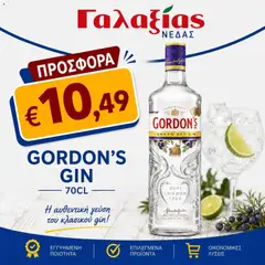 Προεπισκόπηση φυλλαδίου Γαλαξίας φυλλαδιο από το κατάστημα Γαλαξίας σε ισχύ από 15/05/2026