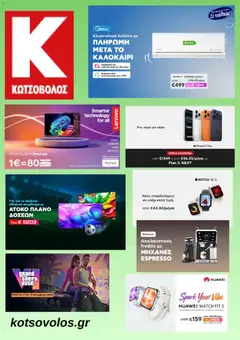 Preview of leaflet Kotsovolos - Προσφορές from shop Kotsovolos valid from 25/05/2026