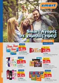 Προεπισκόπηση φυλλαδίου Smart Discount Shops φυλλαδιο από το κατάστημα Smart Discount Shops σε ισχύ από 02/05/2026
