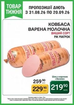 Попередній перегляд каталогу Петриківка Поточний каталог з магазину Петриківка дійсний від 31.08.2026