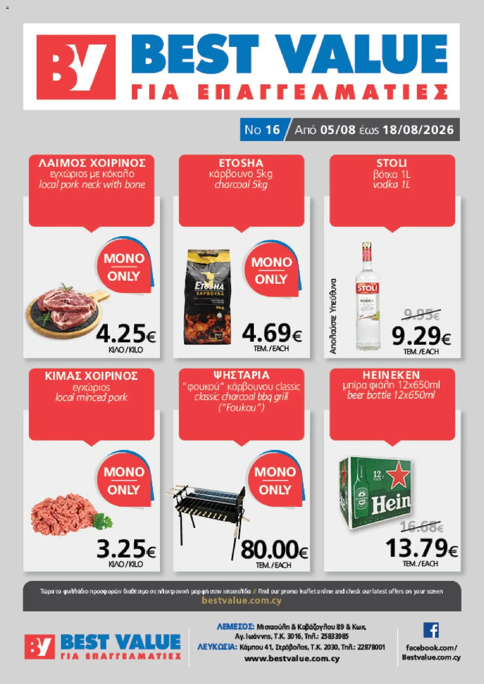 Προεπισκόπηση φυλλαδίου BEST VALUE φυλλαδιο από το κατάστημα BEST VALUE σε ισχύ από 05/08/2026