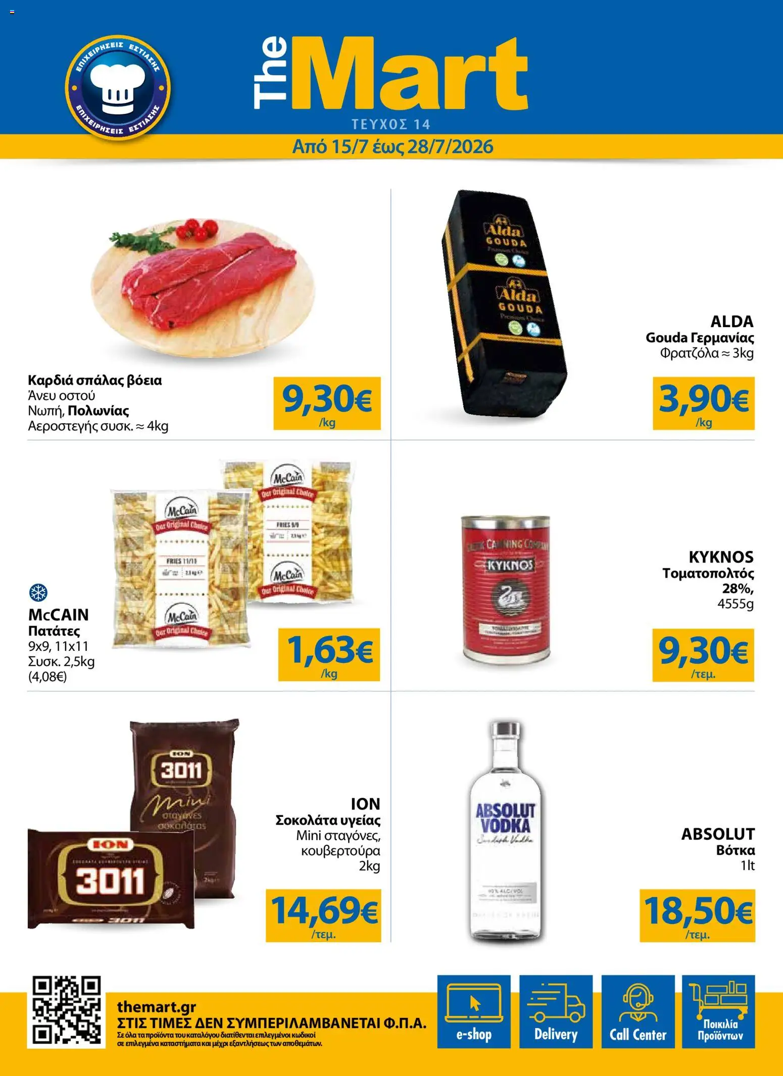 Preview of leaflet The Mart - Προσφορές from shop The Mart valid from 15/07/2026