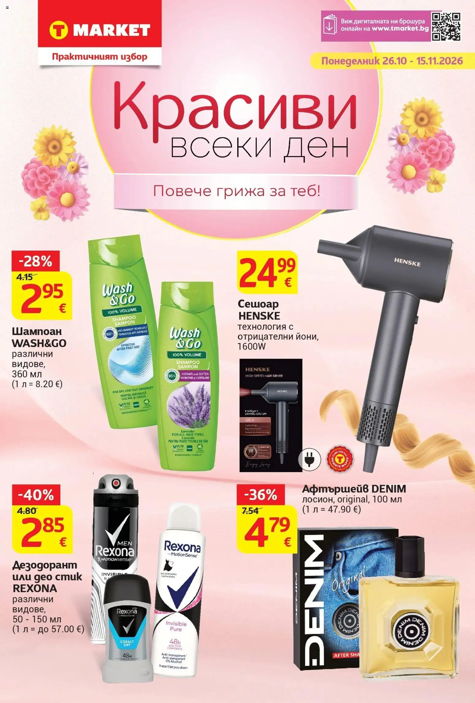 T MARKET текуща брошура на магазин T MARKET и офертите му валидни от 26.10.2026 - Номер на страницата 1