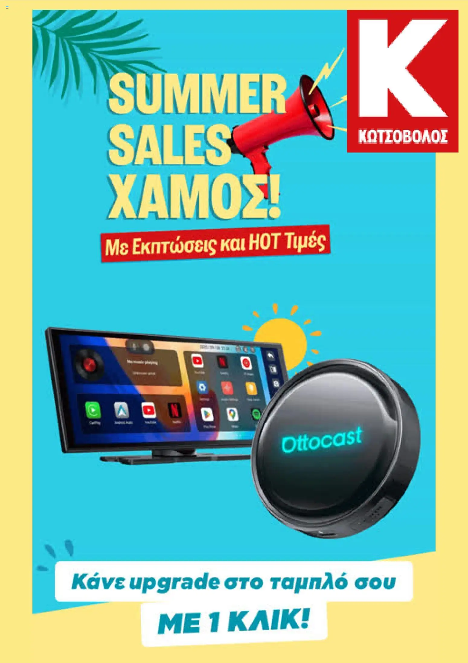 Preview of leaflet Kotsovolos - Προσφορές from shop Kotsovolos valid from 17/08/2026
