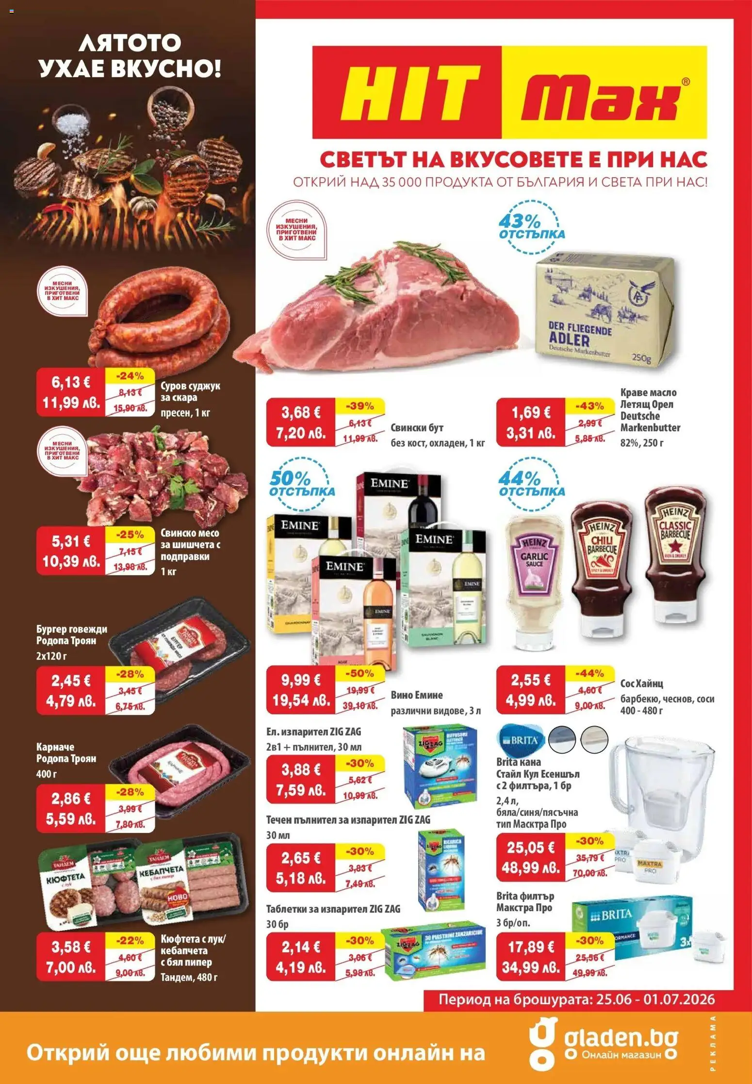 Преглед на HIT Max брошура - Лятото ухае вкусно от магазин HIT Max - Офертата е валидна от 25.06.2026