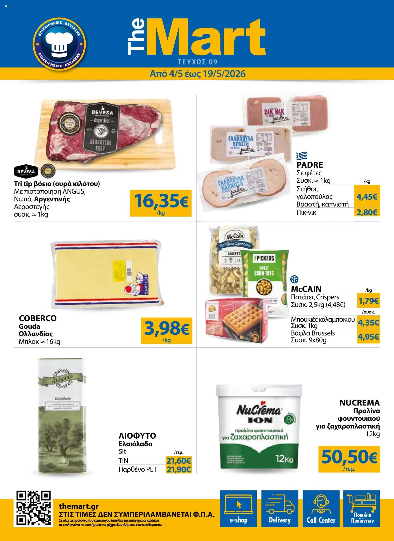 Preview of leaflet The Mart - Φυλλάδιο MM09 HORECA 24 from shop The Mart valid from 04/05/2026