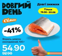 Попередній перегляд каталогу Сільпо Поточний каталог з магазину Сільпо дійсний від 18.06.2026