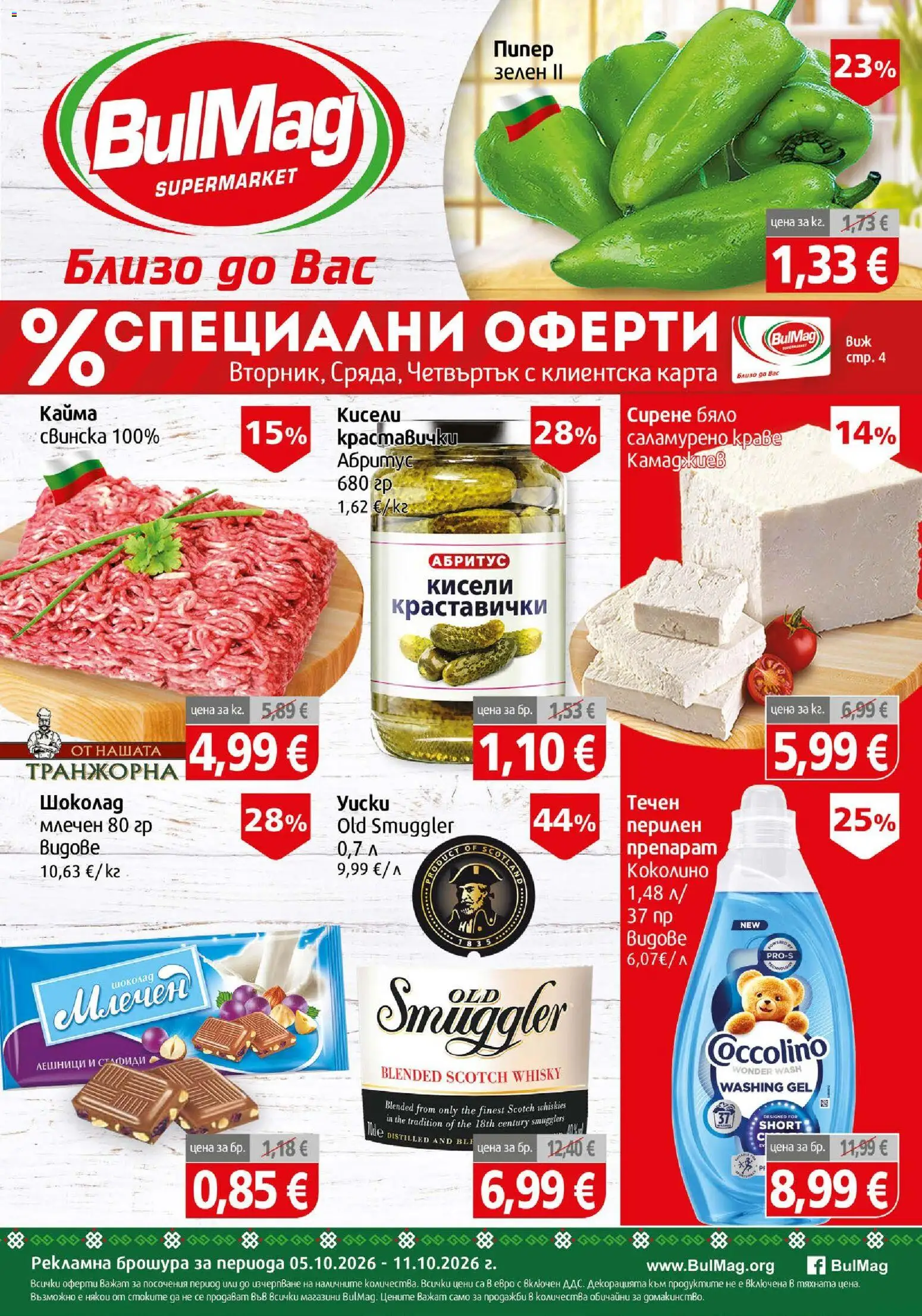 Преглед на BulMag брошура от магазин BulMag - Офертата е валидна от 05.10.2026 - Шоколад, Сирене, Кисели краставички, Краве, Пипер, Кайма, Стафиди, Лешници