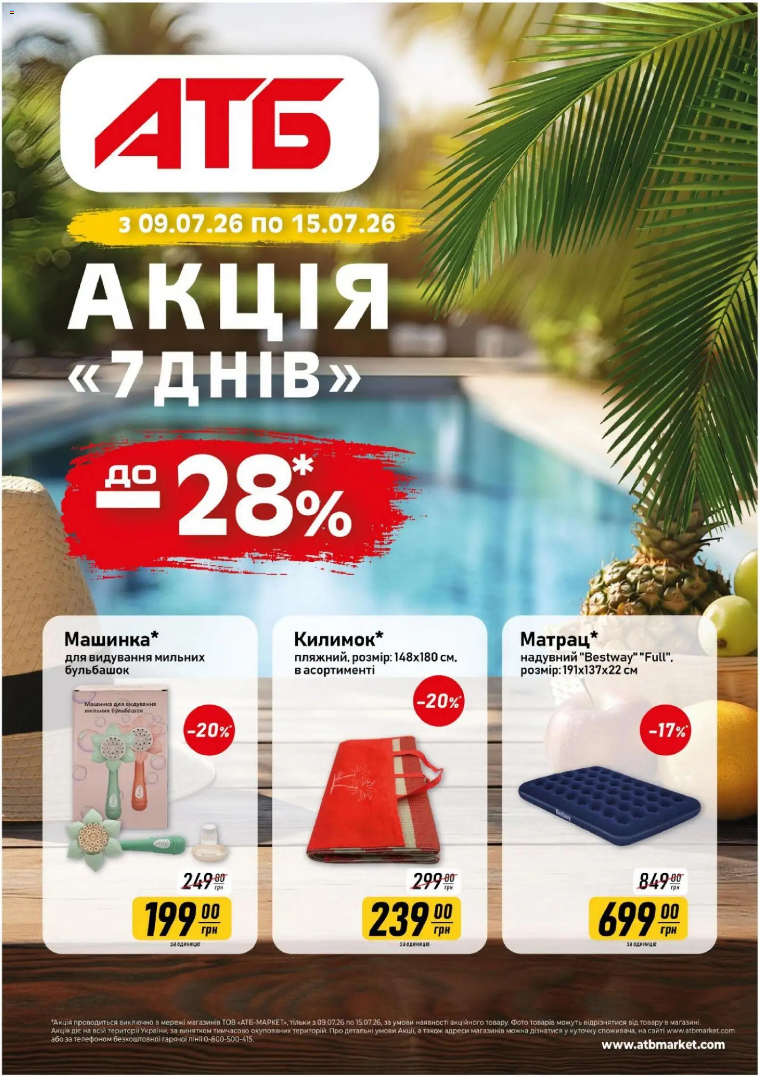 Попередній перегляд каталогу АТБ - Газета Акція 7 днів з магазину АТБ дійсний від 09.07.2026