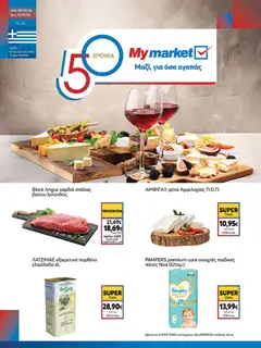 Preview of leaflet My market - Προσφορές from shop My market valid from 30/10/2026