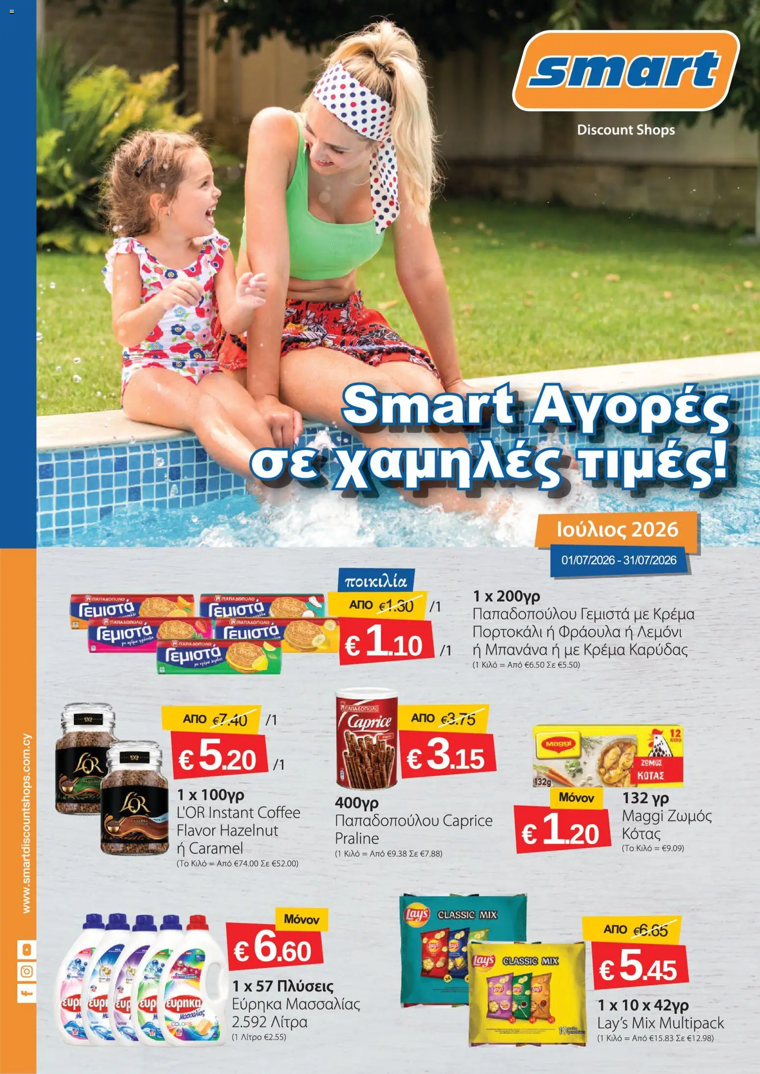 Προεπισκόπηση φυλλαδίου Smart Discount Shops φυλλαδιο από το κατάστημα Smart Discount Shops σε ισχύ από 01/07/2026