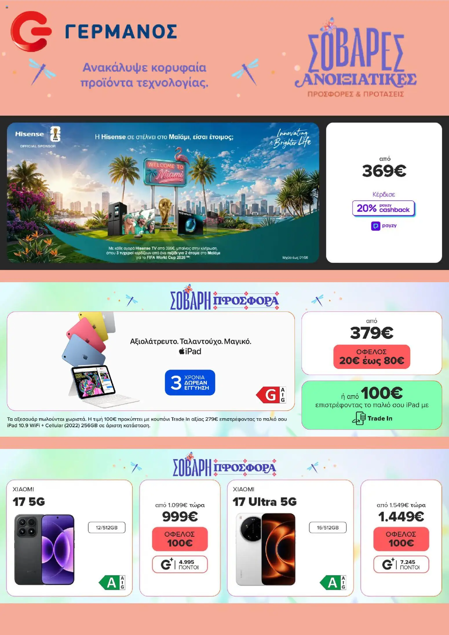 Preview of leaflet ΓΕΡΜΑΝΟΣ - Προσφορές from shop ΓΕΡΜΑΝΟΣ valid from 11/05/2026