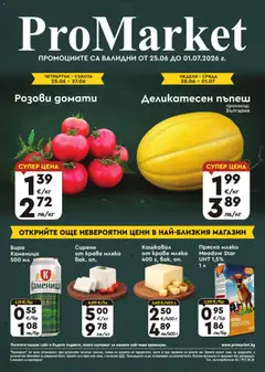 Преглед на ProMarket брошура от магазин ProMarket - Офертата е валидна от 25.06.2026