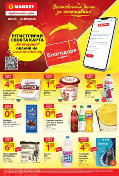 Преглед на T Market брошура Стара Загора от магазин T Market - Офертата е валидна от 08.09.2026