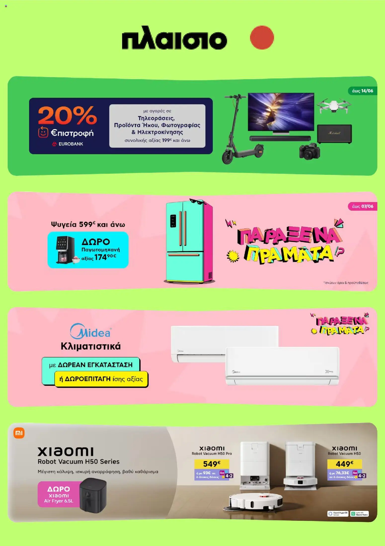 Preview of leaflet Πλαισιο - Προσφορές from shop Πλαισιο valid from 01/06/2026