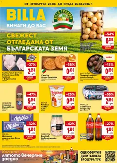 Преглед на Билла Седмична брошура от магазин Билла - Офертата е валидна от 20.08.2026