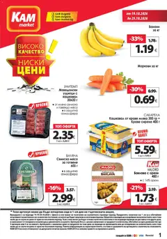 Преглед на KAM market брошура от магазин KAM market - Офертата е валидна от 19.10.2026