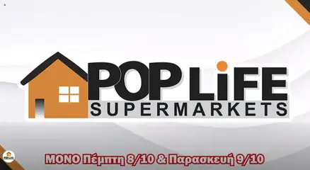 Προεπισκόπηση φυλλαδίου PopLife προσφορες Πέμπτη 8/10 & Παρασκευή 9/10 από το κατάστημα PopLife σε ισχύ από 08/10/2026
