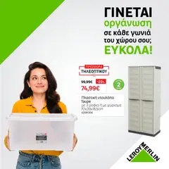 Preview of leaflet Leroy Merlin - Προσφορές from shop Leroy Merlin valid from 25/08/2026