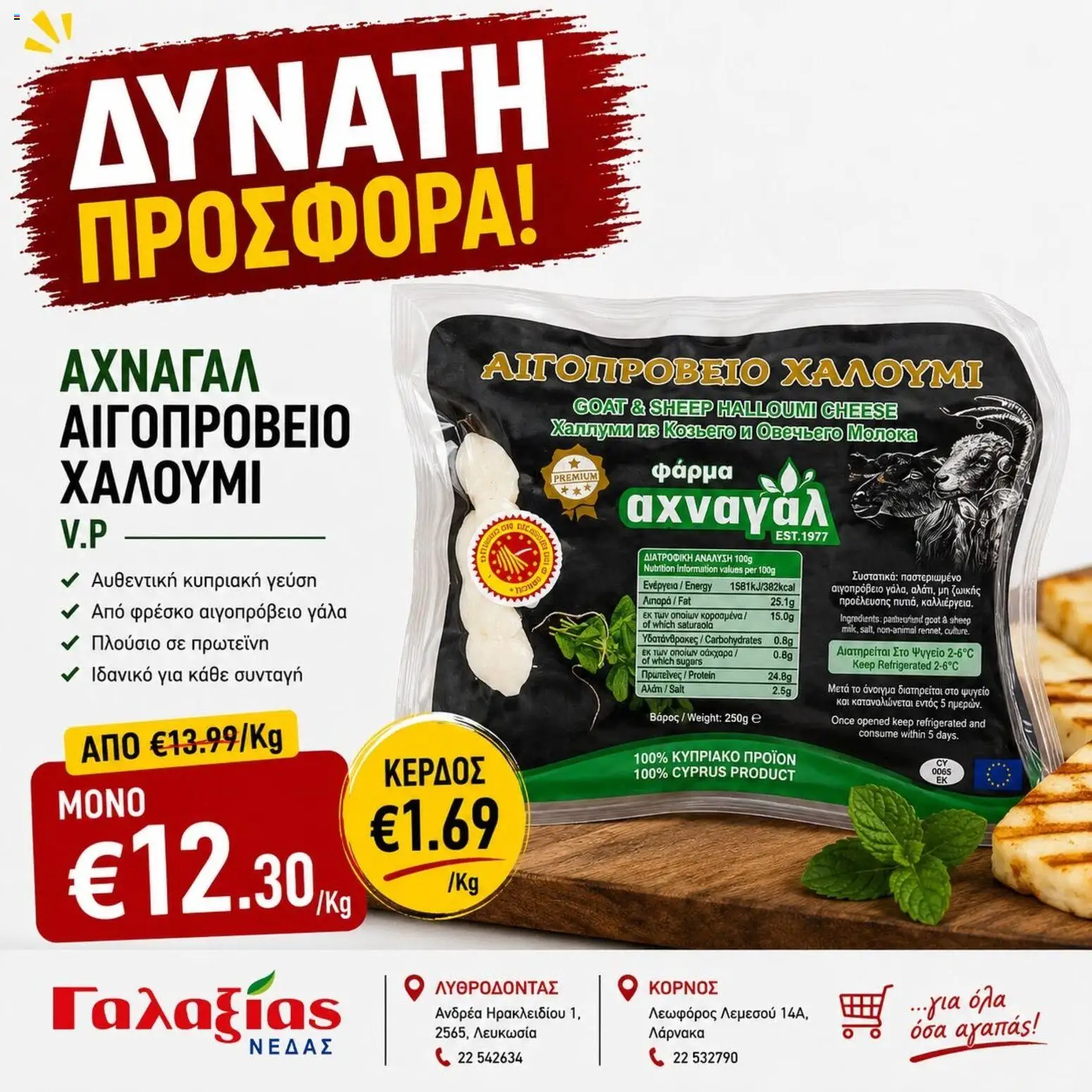 Προεπισκόπηση φυλλαδίου Γαλαξίας φυλλαδιο από το κατάστημα Γαλαξίας σε ισχύ από 07/07/2026