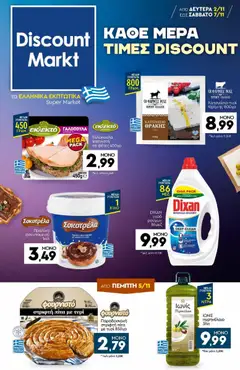 Preview of leaflet Discount Markt - Φυλλάδιο from shop Discount Markt valid from 02/11/2026