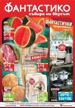 Преглед на Фантастико брошура от магазин Фантастико - Офертата е валидна от 23.07.2026