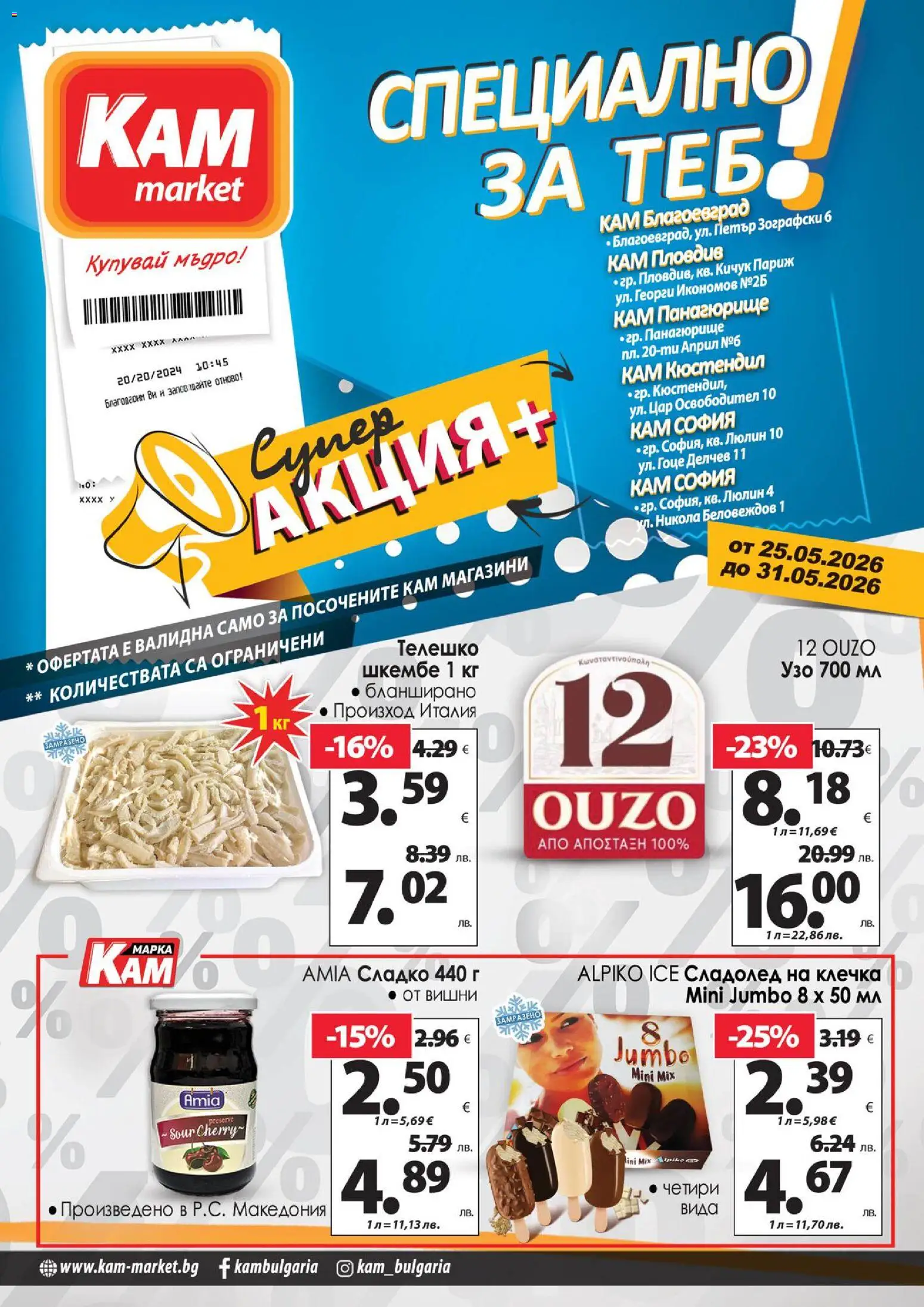 Преглед на KAM market брошура - Специално за теб от магазин KAM market - Офертата е валидна от 25.05.2026
