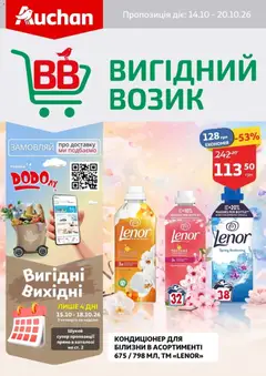 Попередній перегляд каталогу Ашан каталог з магазину Ашан дійсний від 14.10.2026
