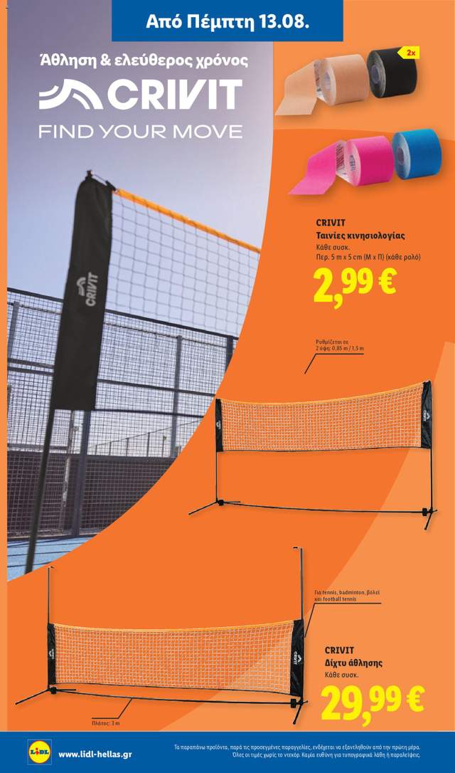Νέο φυλλάδιο Lidl από τις 13/08