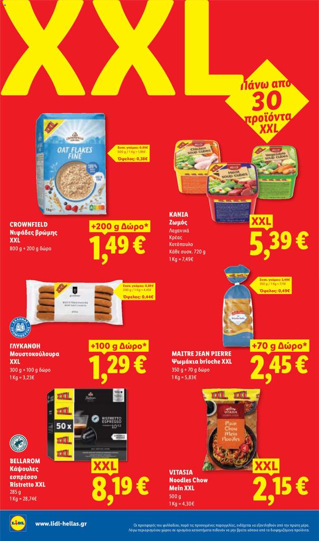 Νέο φυλλάδιο Lidl από τις 09/07