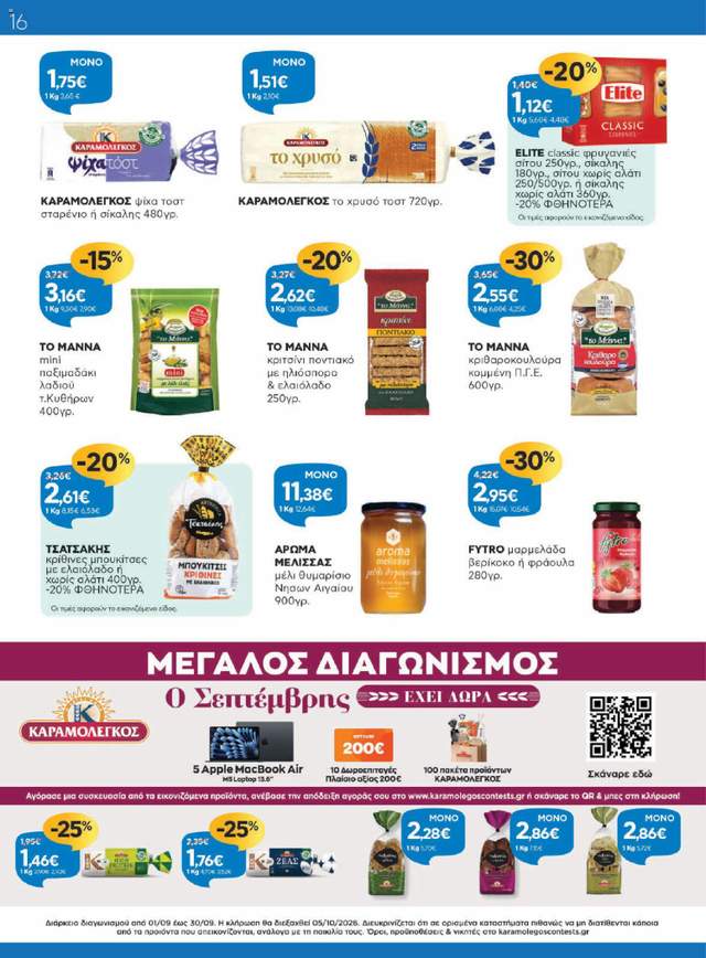 Νέο φυλλάδιο Γαλαξίας από τις 26/08