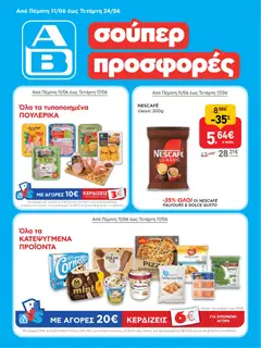 Preview of leaflet ΑΒ Βασιλόπουλος - Φυλλάδιο from shop ΑΒ Βασιλόπουλος valid from 11/06/2026