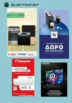 Preview of leaflet Electronet - Προσφορές from shop Electronet valid from 16/04/2026