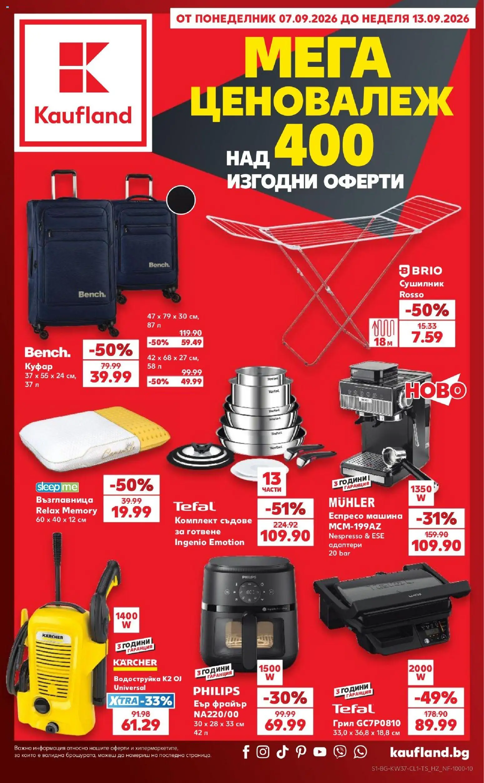{LeafletName} на магазин {shop} и офертите му валидни от {StartDate} - Номер на страницата {pageNumber}