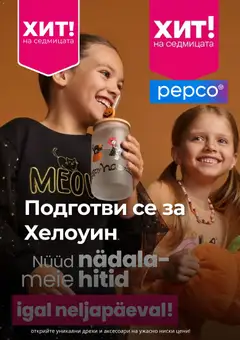 Преглед на Pepco брошура от магазин Pepco - Офертата е валидна от 24.09.2026